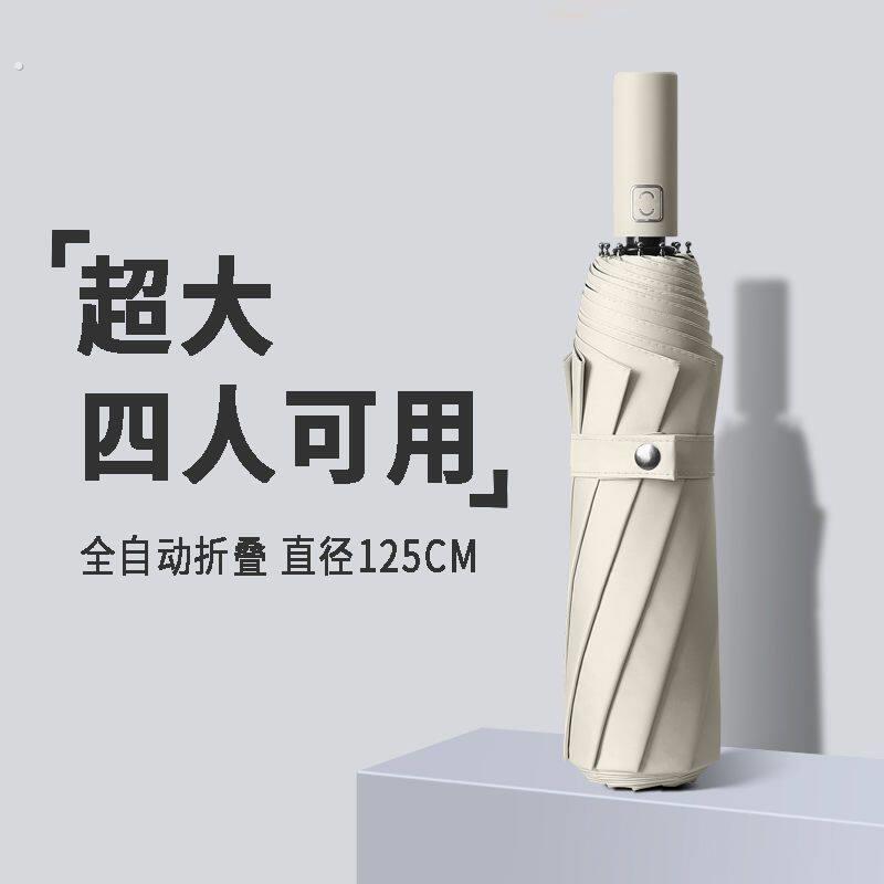 1.25米超大号全自动雨伞折叠男女款加固抗风暴晴雨两用遮阳太阳伞