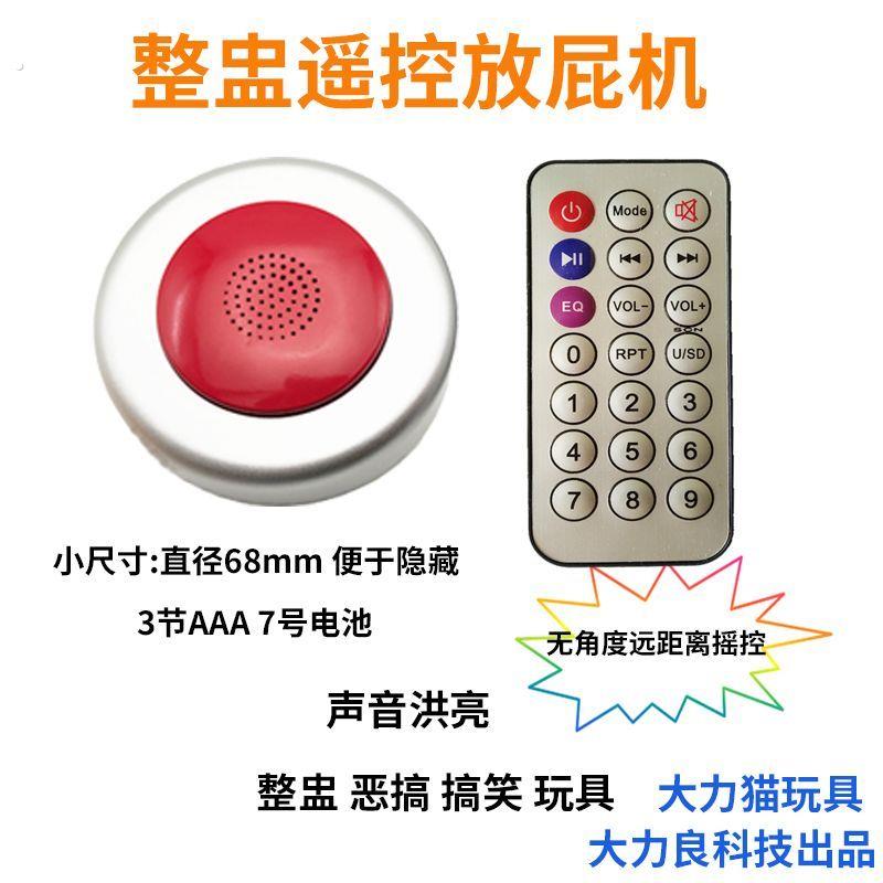 大笑解压无线遥控放屁机愚人节恶作剧整人神器