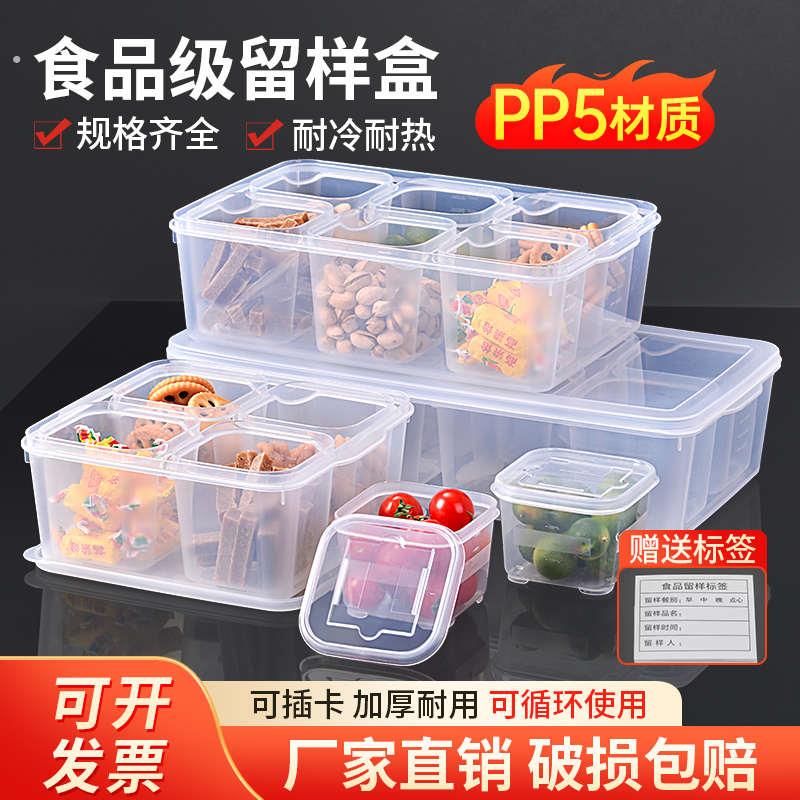 酒店餐厅幼儿园用食物留样盒食堂专用菜品盒子长方形塑料盒带盖子
