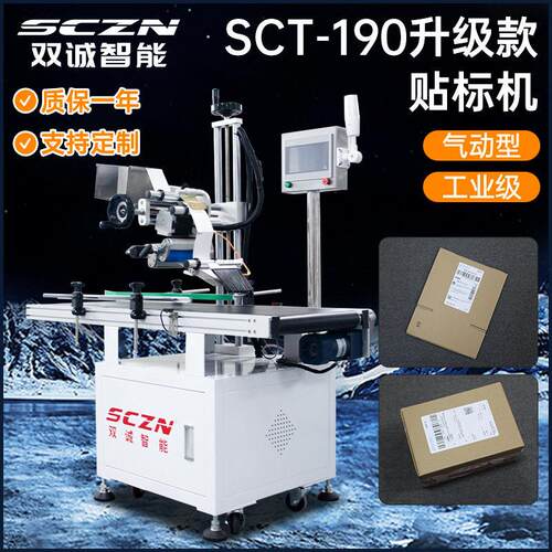 SCT-190贴标机鞋盒电子产品包装盒平面贴标机全自动快递贴机