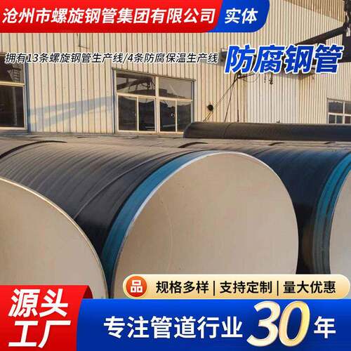 3PE防腐输水排水用管螺旋钢管厂家3PE防腐