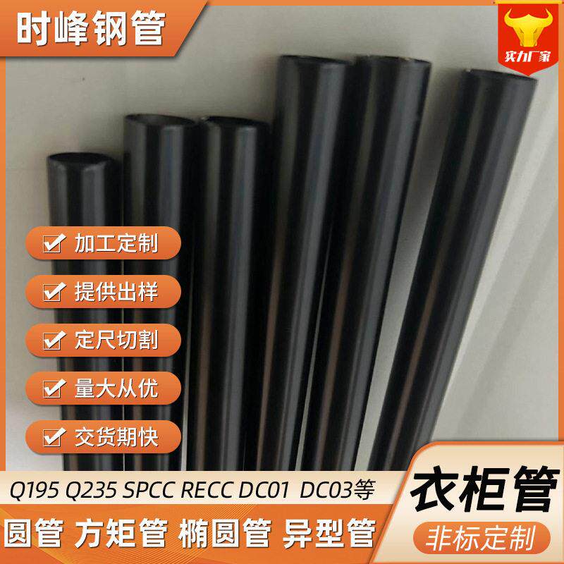 粉末喷涂钢管衣柜管鞋架管