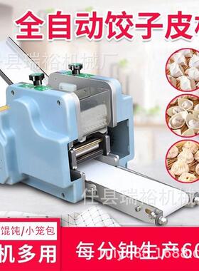 小型饺子皮机馄饨皮机仿手工小笼包皮机家用商用一机多用可换模具