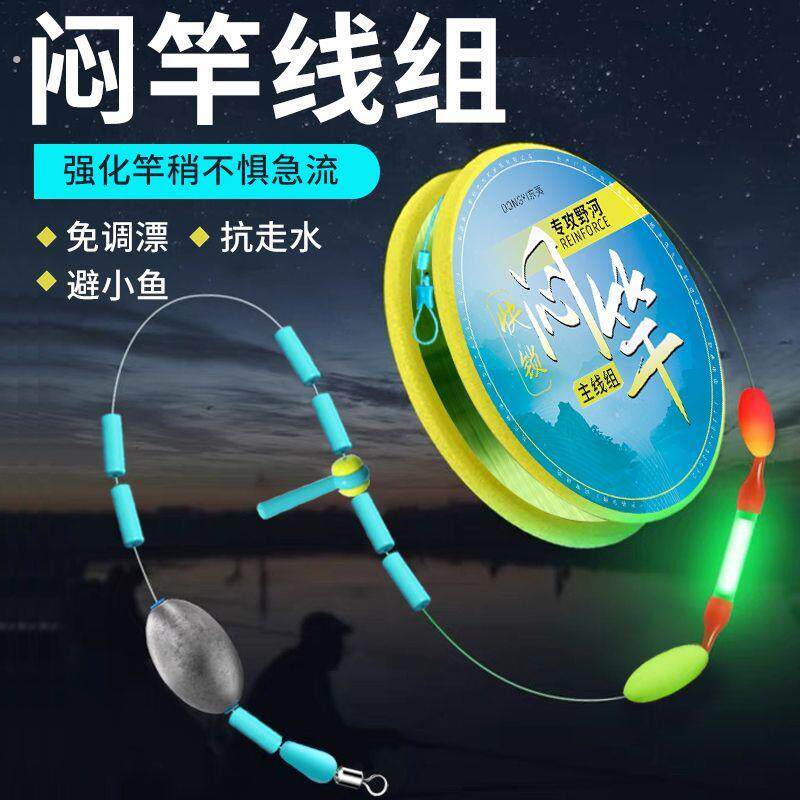 闷竿线组抗走水急流专用夜钓焖杆跑铅免调漂闷杆线组成品主线套装