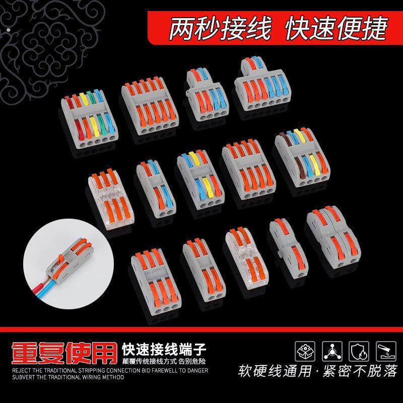 电线连接器快速接线端子按压对接头分线对接神器补救电线多功能接