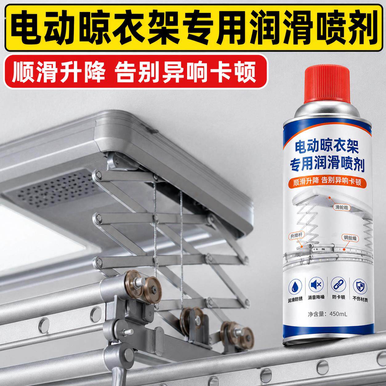 升降晾衣架专用润滑油钢丝绳电动晾衣架滑轮异响晾衣杆防锈保养油