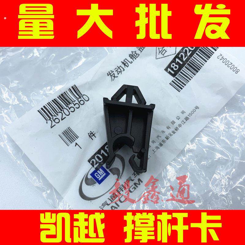 新凯越 别克老凯越 前机盖支撑杆座卡扣科鲁兹赛欧引擎盖支杆卡子