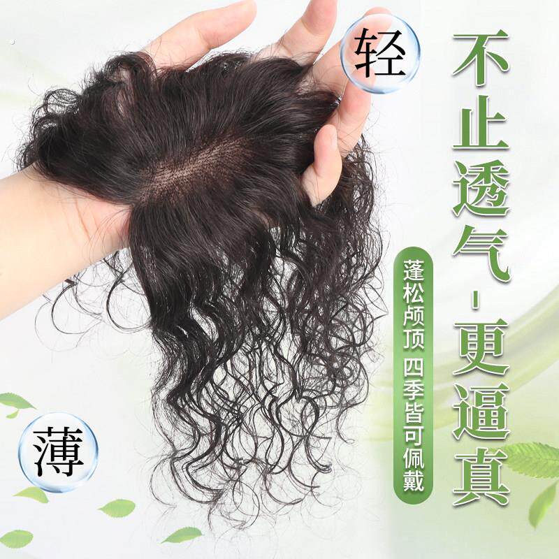 头顶补发片隐形透气一片浏海假发女长卷发羊毛卷发片遮白发彷真发