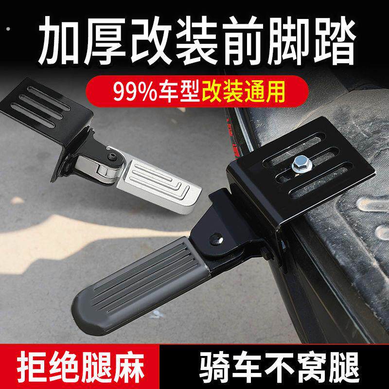 电动车前脚踏板外卖车改装前搁脚加宽脚蹬踩脚踏板折叠脚蹬踩脚蹬
