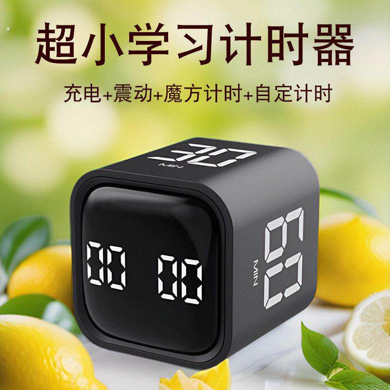 超小魔方计时器充电震动静音自定时间提醒学习自律神器13510分钟
