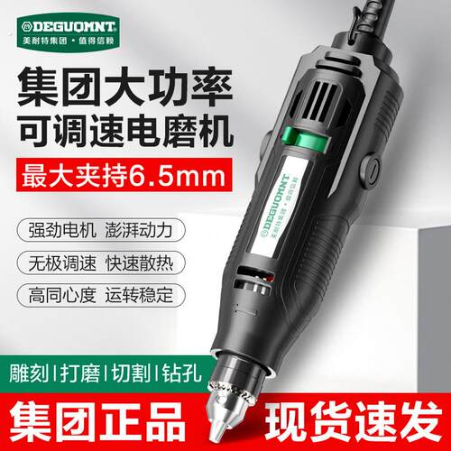 德国美耐特电磨机大功率电动打磨机小型玉石抛光切割木雕刻工具