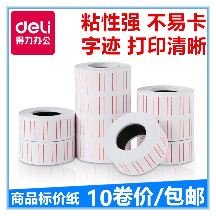商品标价纸打码纸价格标签标价签10卷单排超市打价机用打价纸