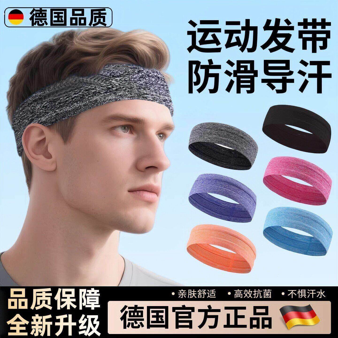 发带男款运动吸汗头带头巾止汗导汗发箍男士跑步男式健身头戴防汗