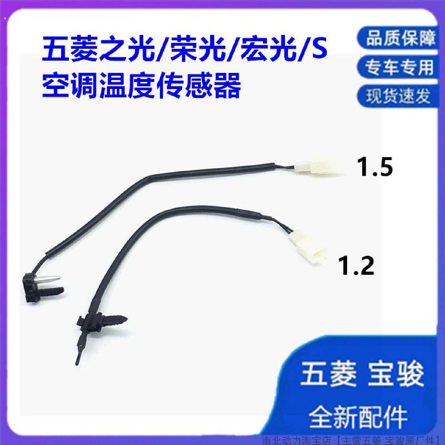 之光 荣光 加长版 小卡1.2 1.5空调蒸发器温度传感器温控开关