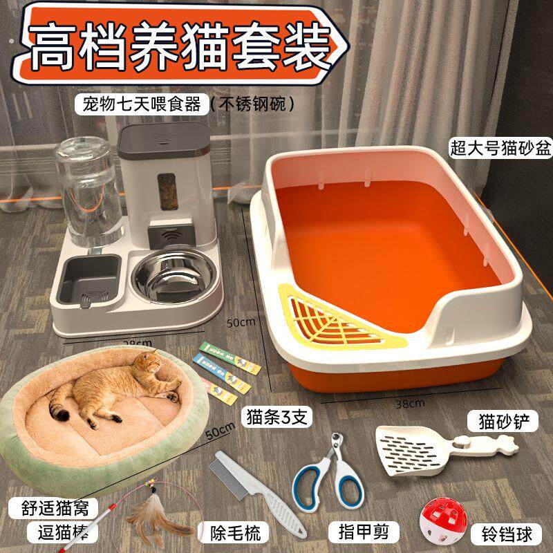 猫咪用品全套养猫用品套装新手养猫一整套猫砂盆超大号猫用品厕所