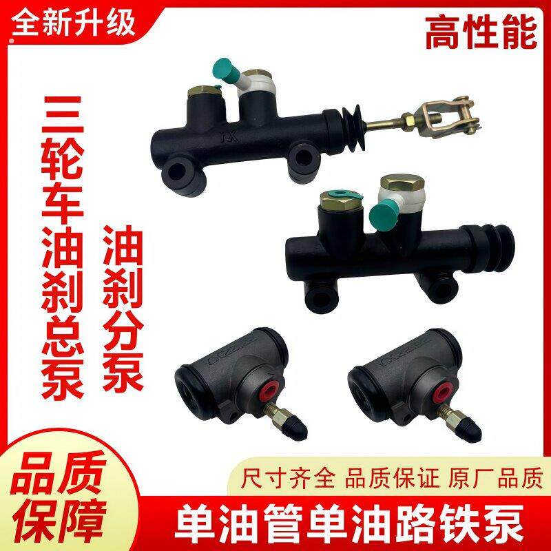 三轮摩托车配件刹车泵总泵油刹双泵后桥单上泵单双孔油泵刹车双泵