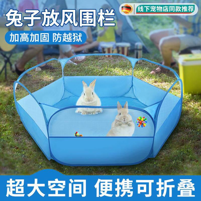 兔子放风围栏可折叠收纳荷兰猪龙猫豚鼠刺猬户外室内活动笼子帐篷