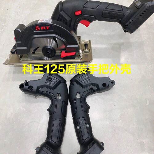 科王125电圆锯原装配件转子 齿轮箱 开关 锯压板 控制板