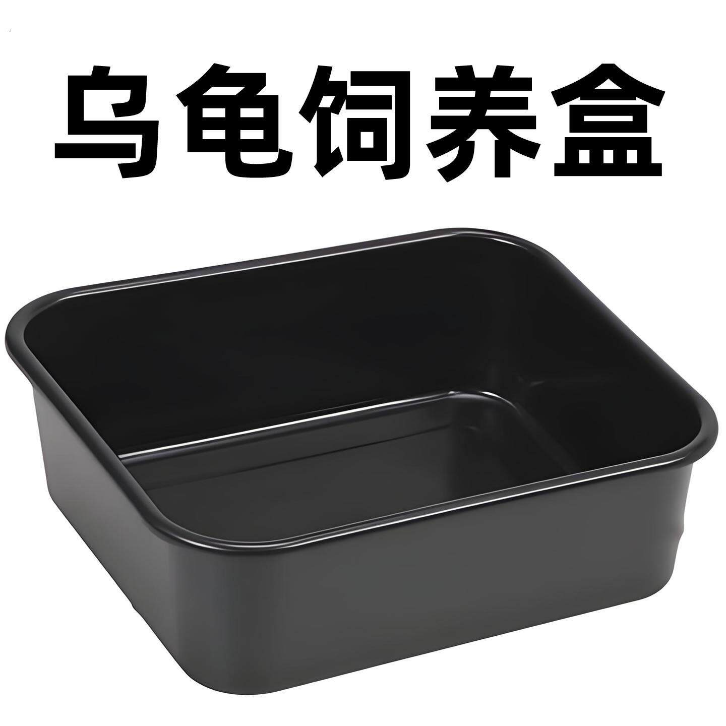 乌龟饲养盒黑色背甲发色盒幼龟果核蛋龟繁殖隔离缸龟蛋孵化龟苗箱
