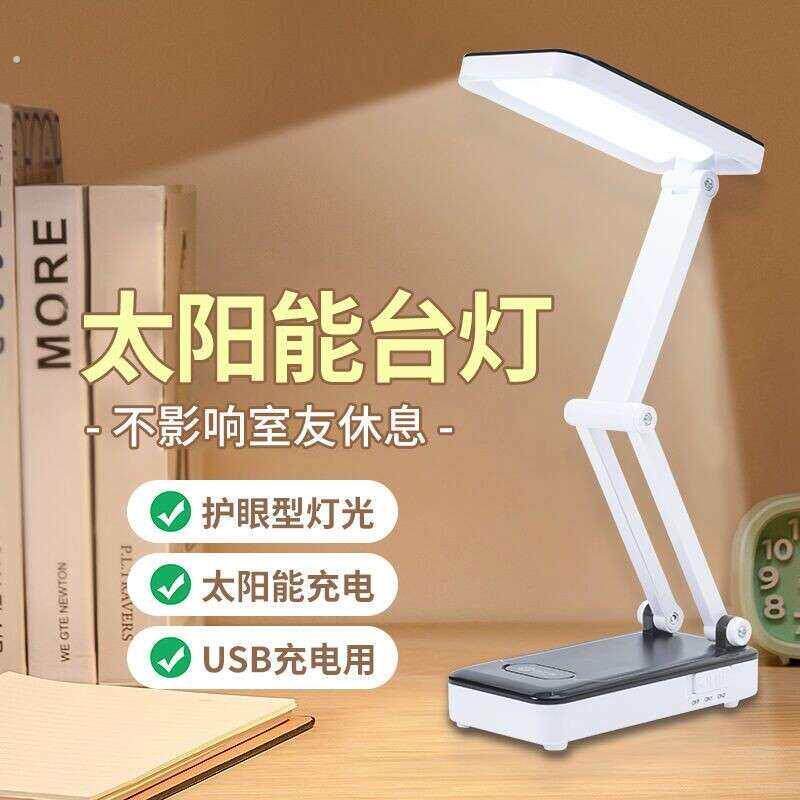 太阳能台灯学习专用保视力宿舍写作业折叠式可充电阅读灯超亮夜灯
