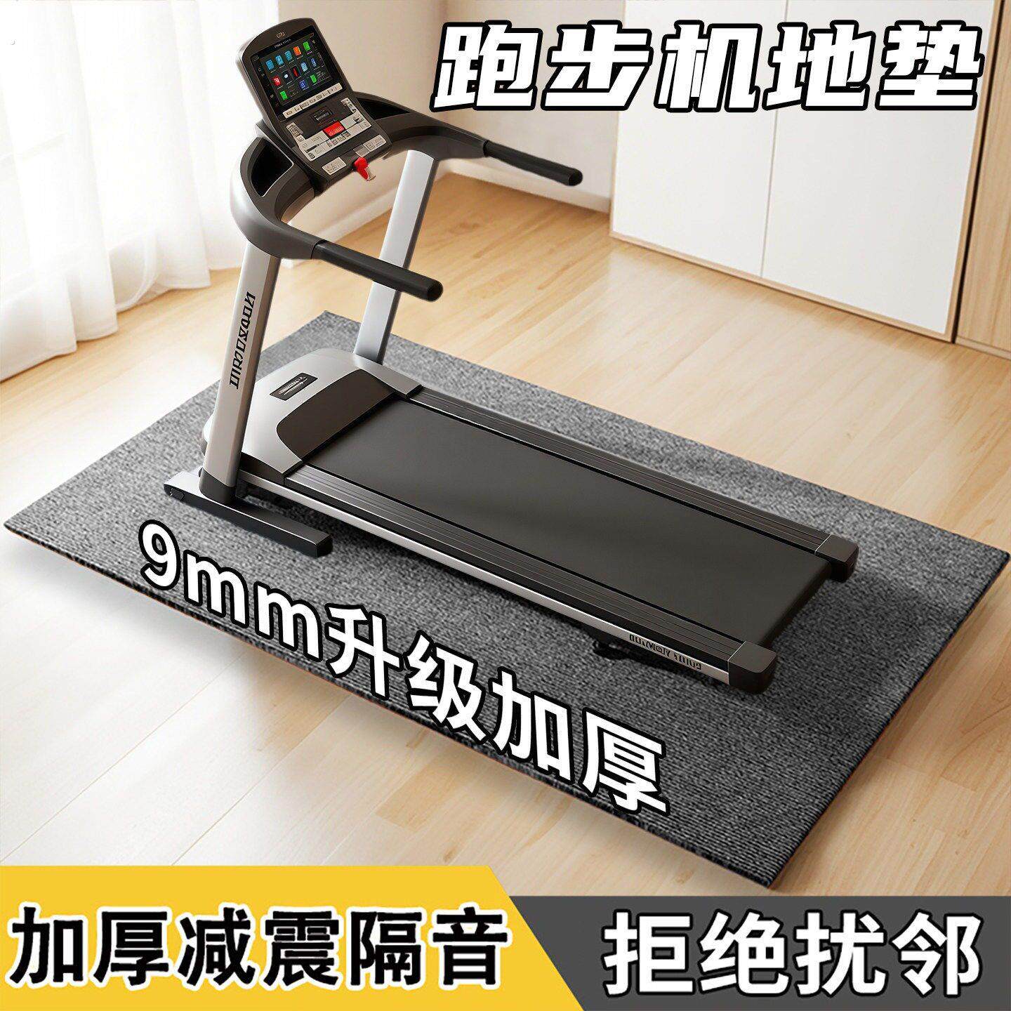 跑步机减震隔音地垫健身动感单车椭圆机家用防震加厚运动吸音地毯