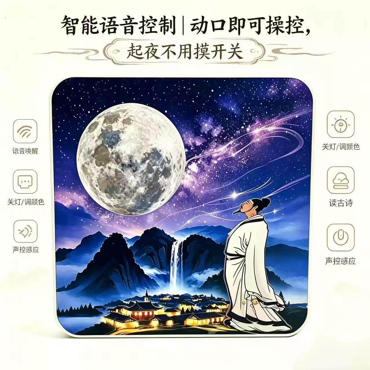 静夜思小夜灯创意语音智能对话李白举头望明月相框装饰卧室摆件