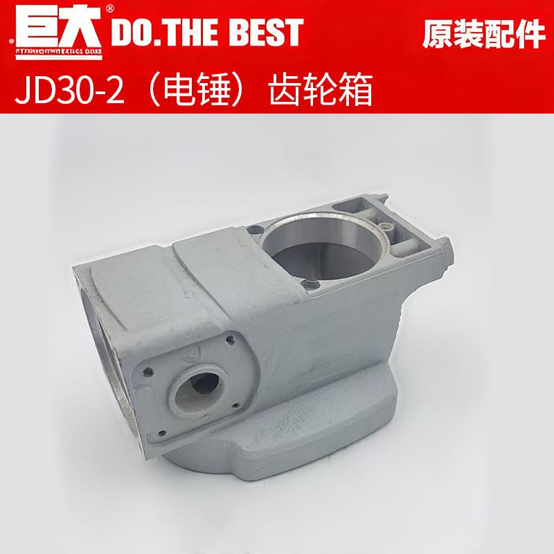 巨大30-2电锤齿轮箱原厂配件