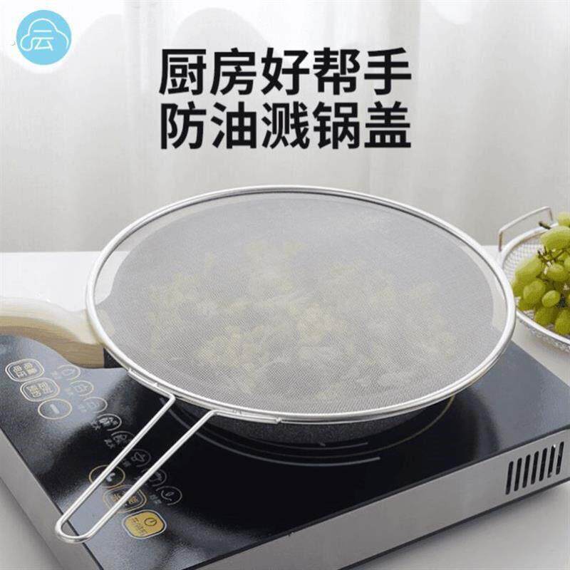 厨房油炸防油溅网不锈钢防油网罩防油爆网隔油锅盖防溢锅神器