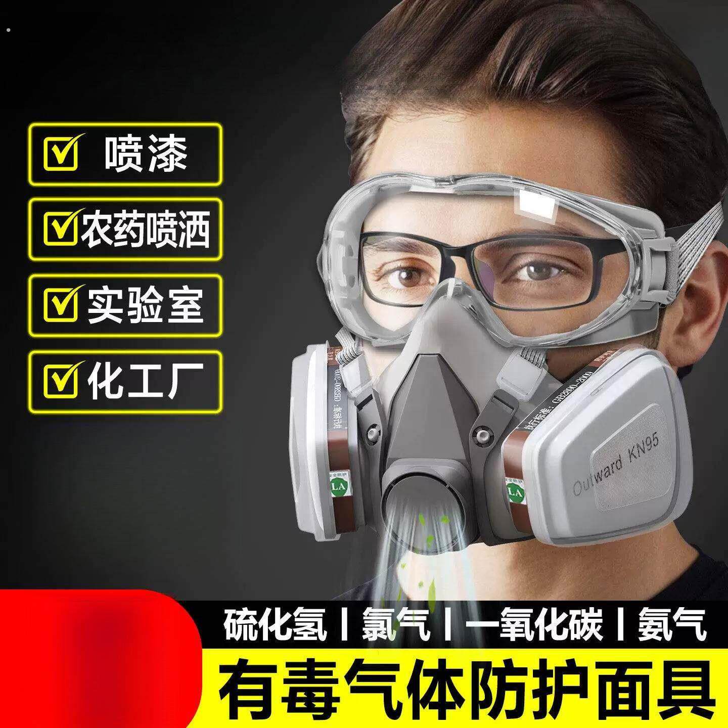 防毒面具化工气体喷漆专用面罩防护有毒防尘化工口罩