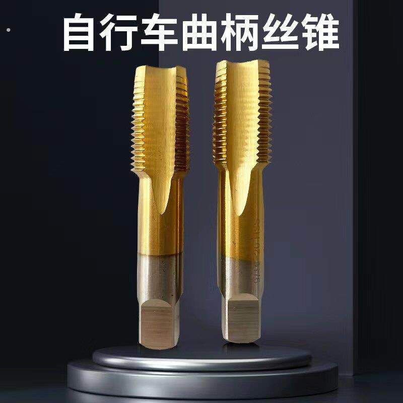 自行车曲柄脚踏丝锥修复清洁螺纹