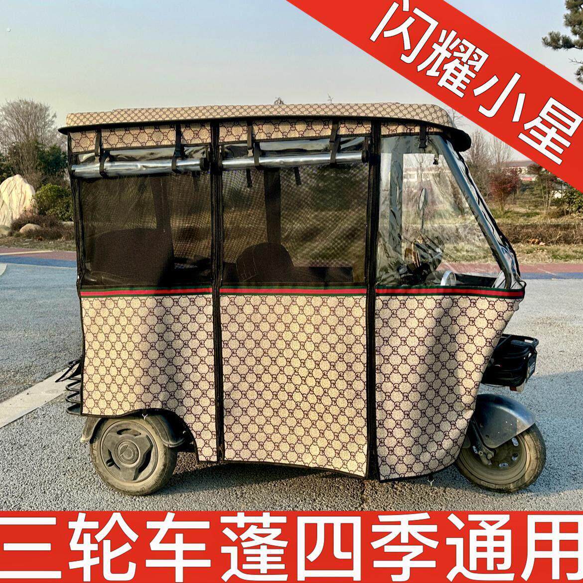 新款奢华休闲小巴士电动三轮车篷布雨棚挡风雨帘围帘透明加厚雨布