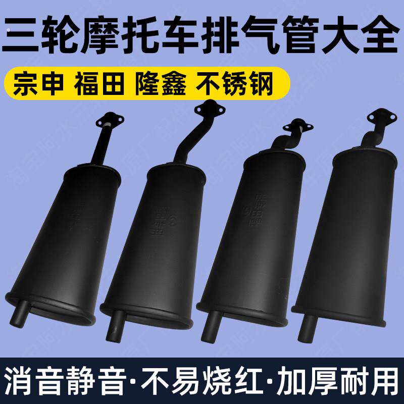 三轮摩托车排气管筒后段后节隆鑫福田宗申150200不锈钢加长消声器