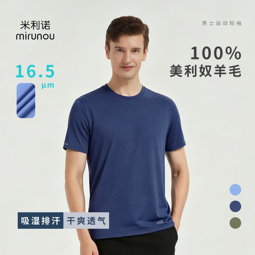 16.5um美利奴羊毛男士速干t恤