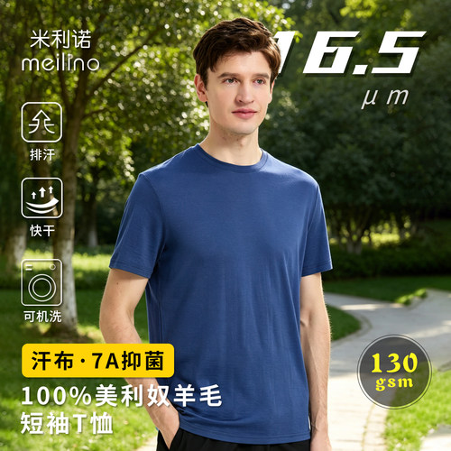 16.5um美利奴羊毛男短袖T可机洗