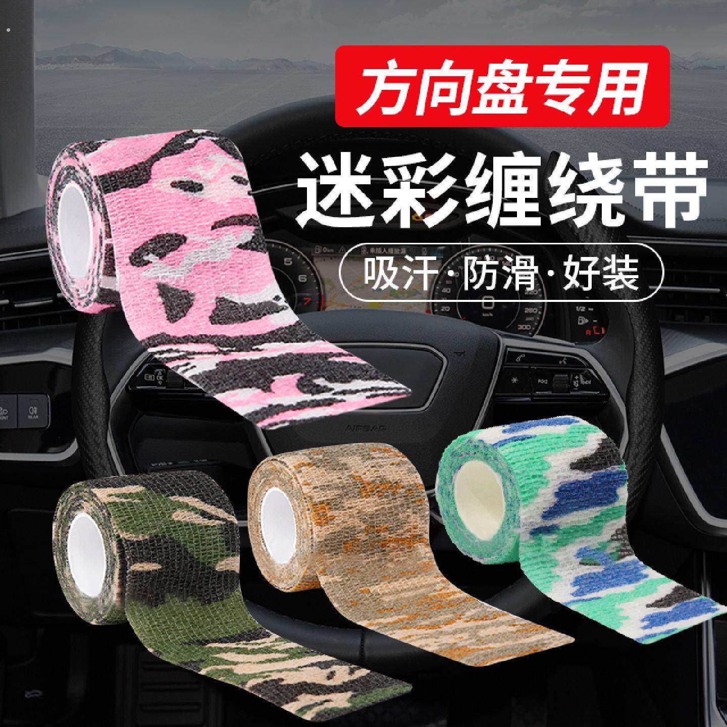方向盘防滑缠带汽车缠绕带遮丑吸汗贴把套大货车绑带保护套装饰品