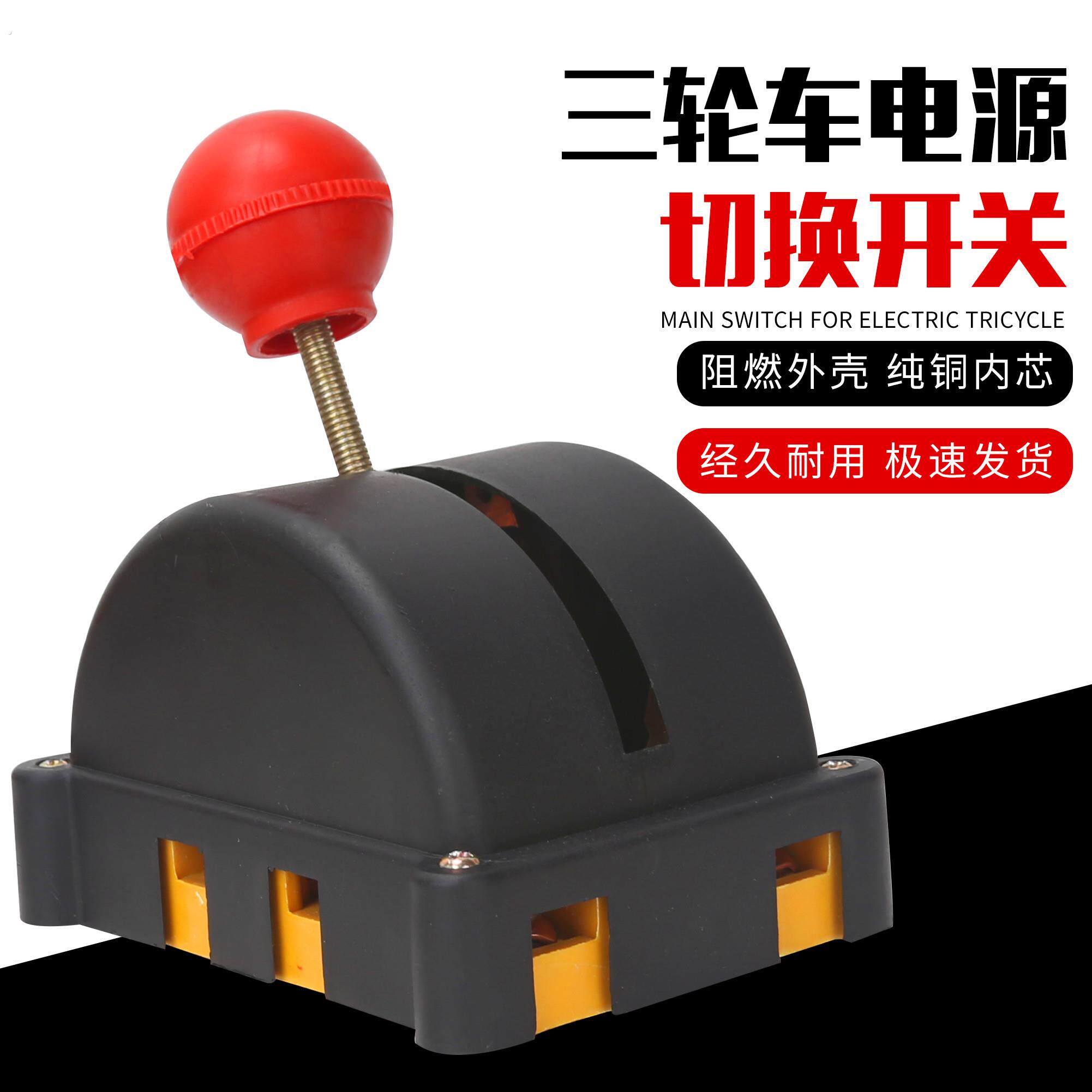 电动三轮车切换开关 倒顺/双向双投两线开关两边开双电源转换开关