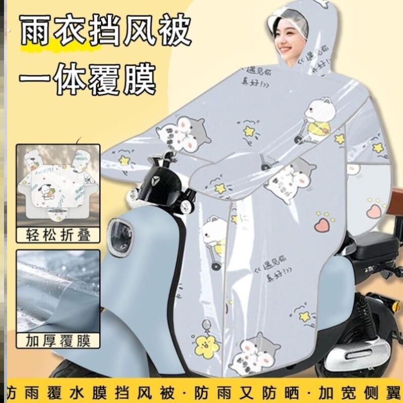 被雨衣挡风雨披挡风电动车电动车四季二合一通用加厚被雨衣防水