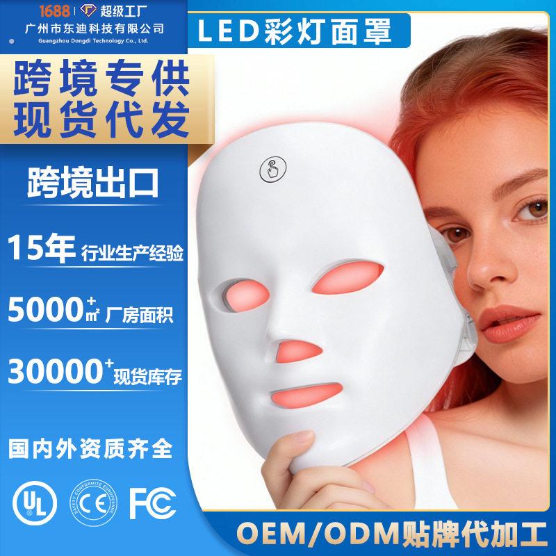 美容面罩家用彩光面罩七色光谱仪美容仪面罩仪 彩光仪 面罩美容仪