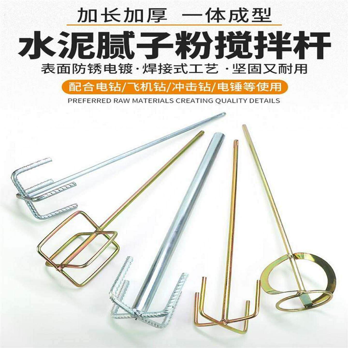 打灰搅拌杆腻子粉打灰搅拌器不锈钢水钻电钻搅拌搅灰杆电锤冲击钻