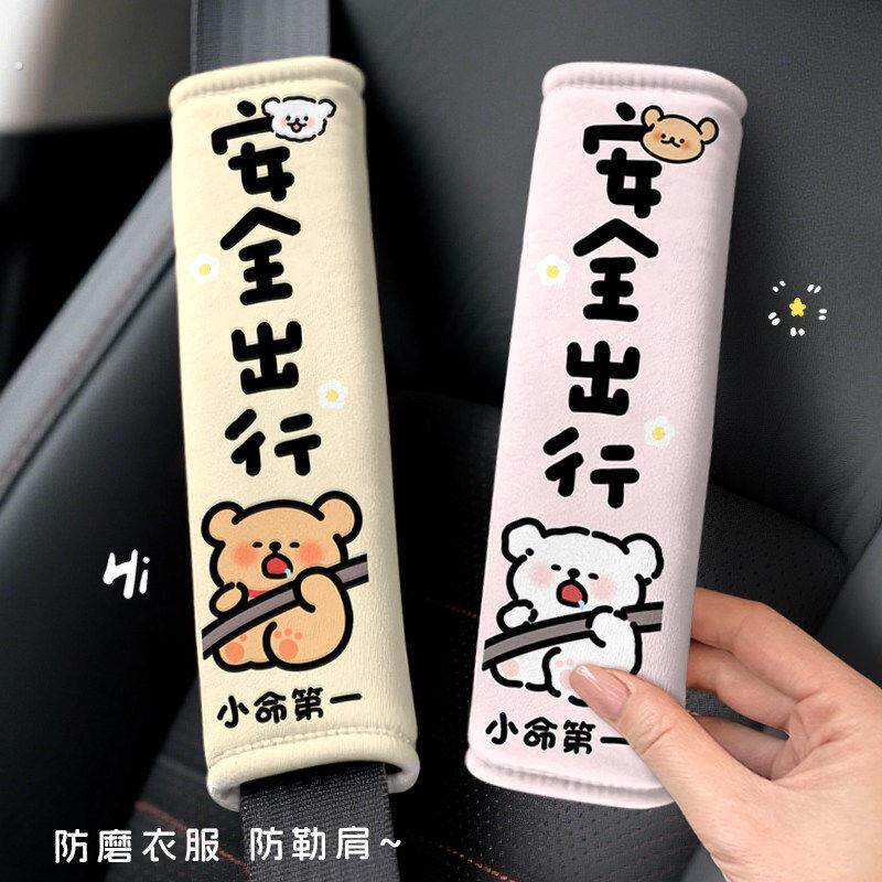 可爱情侣小狗汽车安全带护肩套通用车载防勒脖保护套车饰可爱装饰