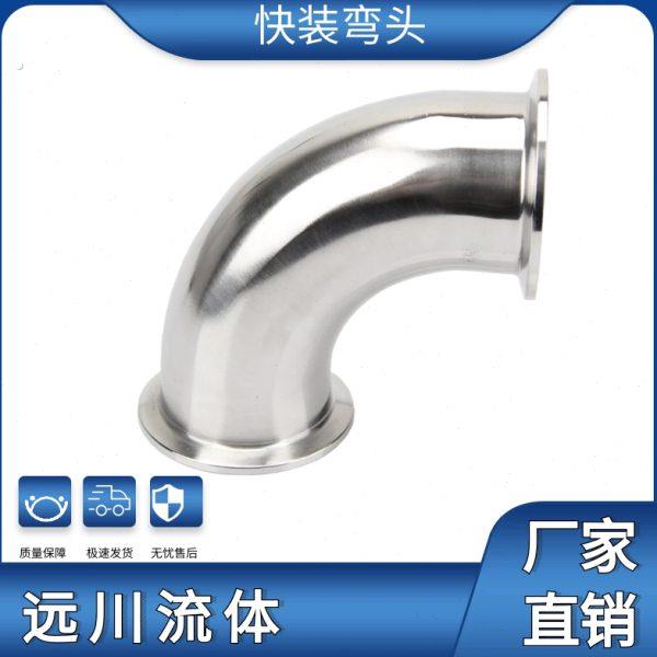 304不锈钢快装卡箍式90度快装弯头 卫生级快速连接内外镜面抛光