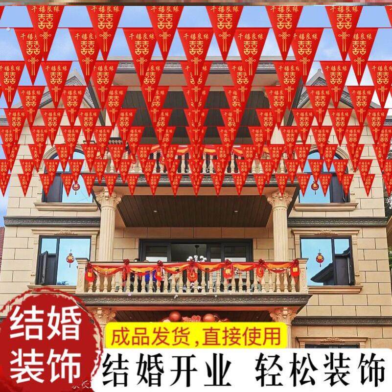 婚庆彩旗院子装饰农村庭院灯笼婚礼喜字风车布置室外结婚用品大全