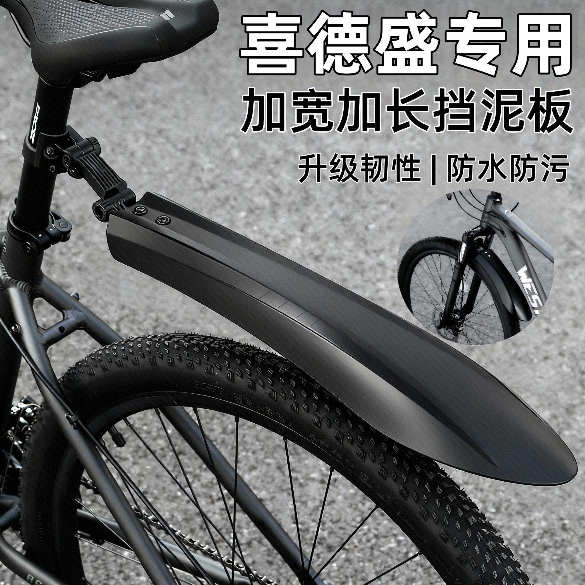 适用喜德盛登山自行车挡泥板24寸26寸前后挡泥瓦单车遮雨板配件