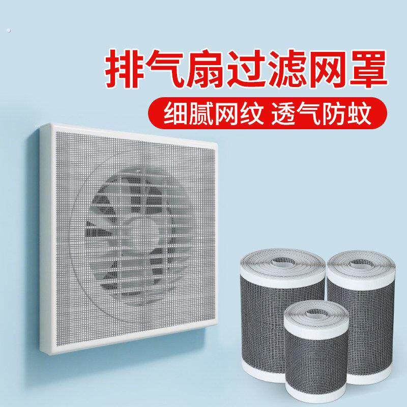 厕所排风扇防蚊虫网浴室进风口排气扇防蚊网空调出风口过滤网罩