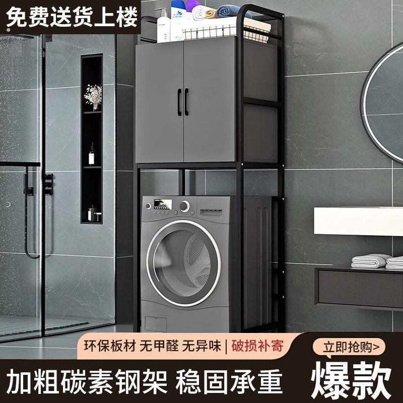 洗衣机置物架滚筒化妆室阳台落地收纳柜多功能架子波轮上方收纳柜