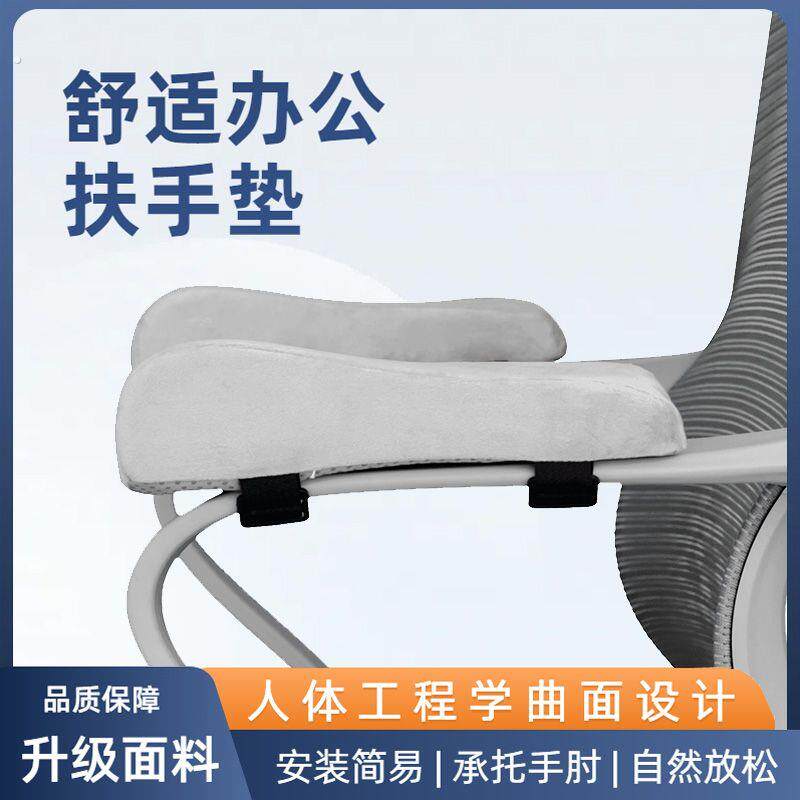 椅子扶手垫枕电竞座椅办公电脑记忆海绵扶手肘增高垫加厚护手拖套
