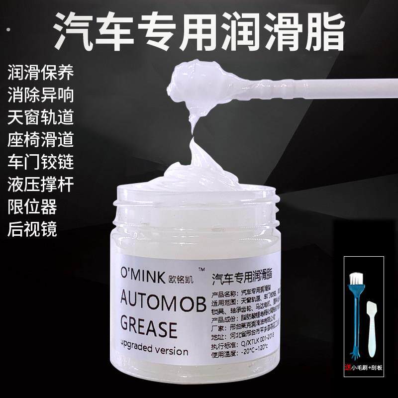 【德国专研】汽车润滑脂车门异响润滑油铰链天窗轨道黄油机械
