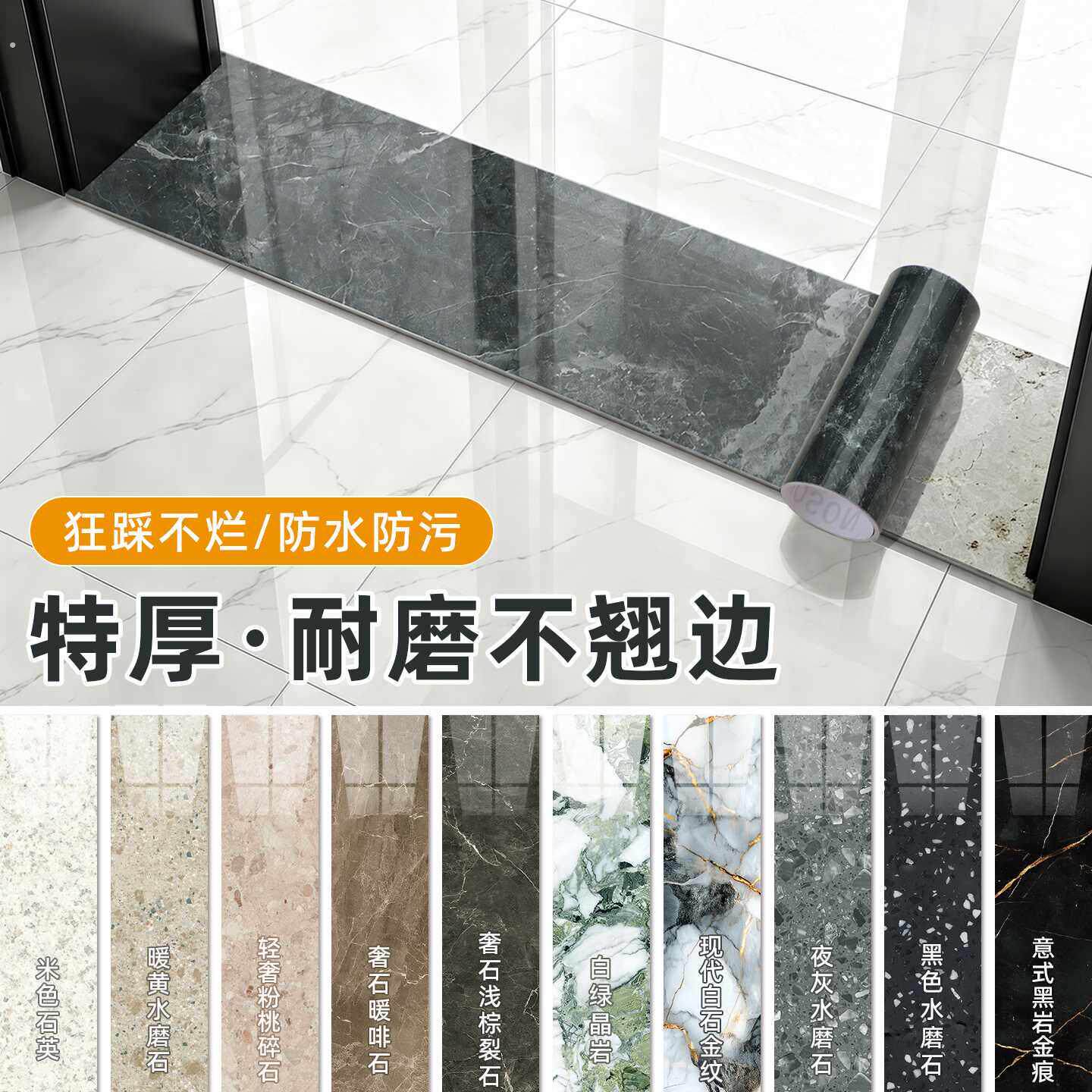 入户门化妆室门槛石大理石瓷砖贴纸纸自粘过门石地板贴遮丑修补耐