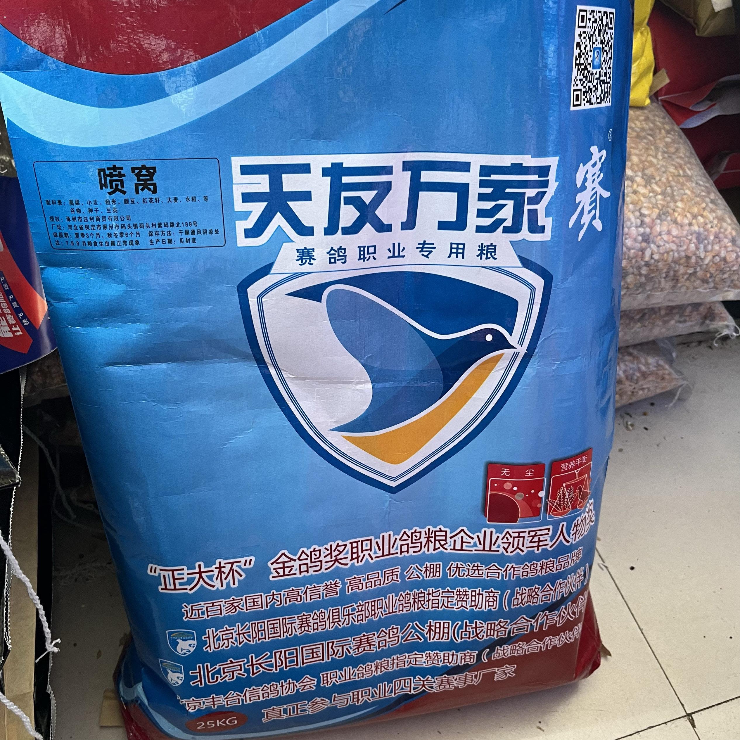 天友万家喷窝粮小颗粒粮食鸽子幼鸽粮喷窝粮食