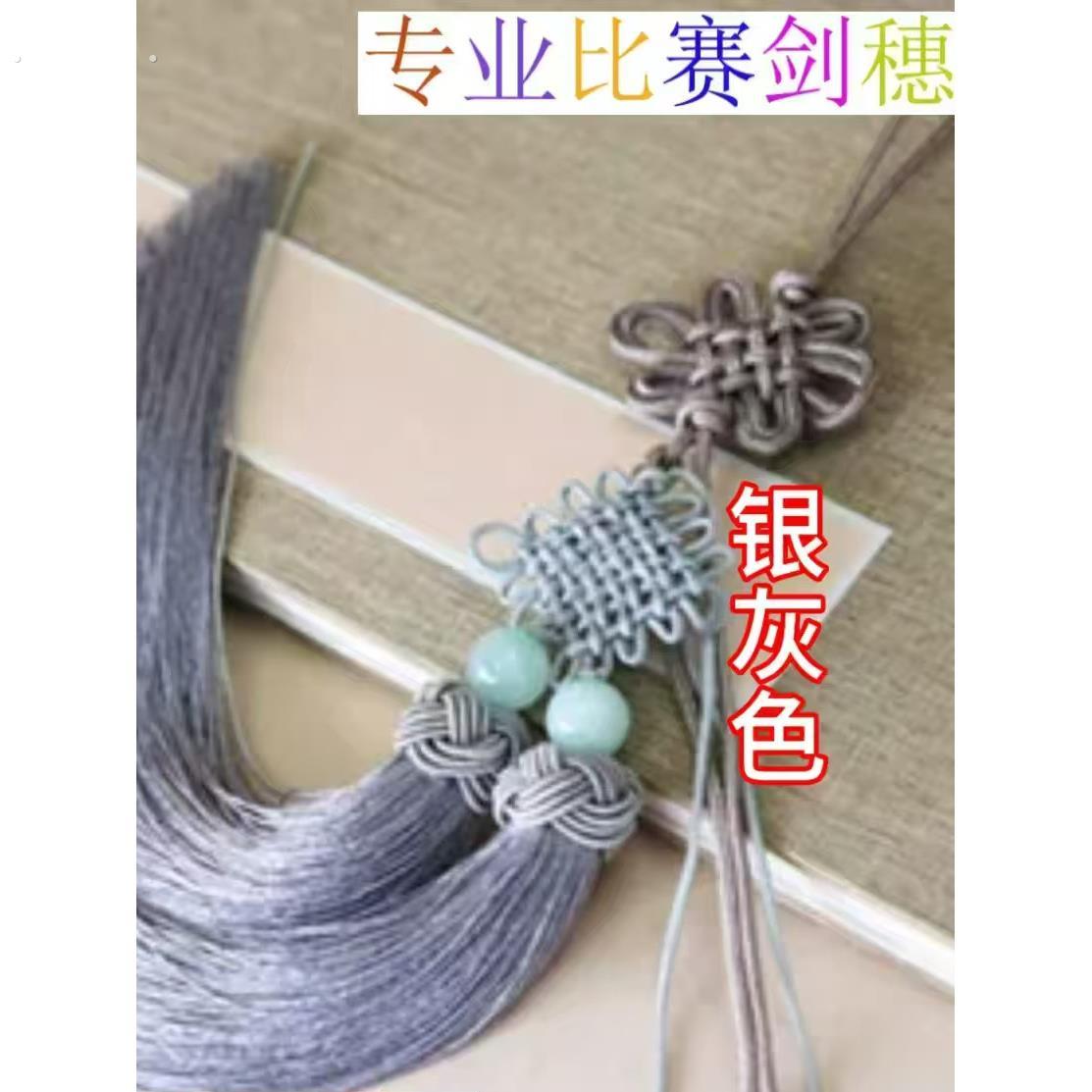剑钉太极剑钉掉落剑须比赛特别非纠结手回笼非碎双流苏剑钉冰丝剑
